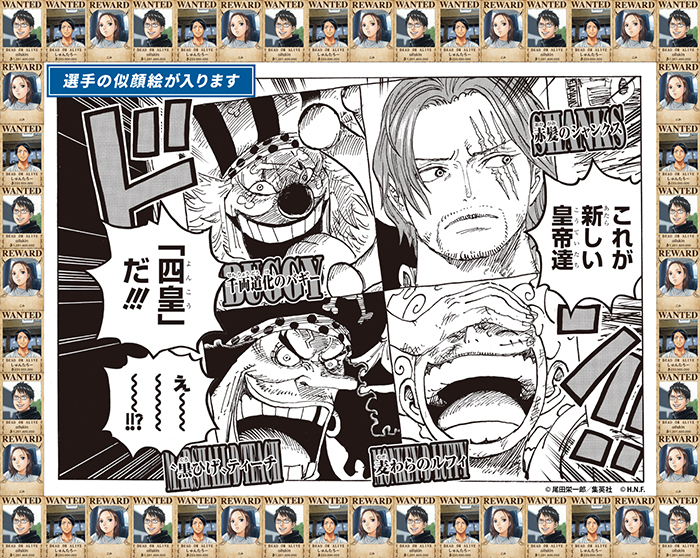 四皇風ビジュアル