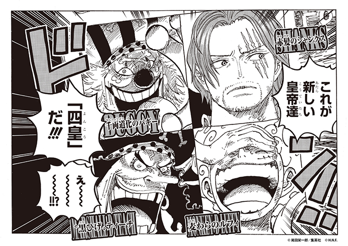 四皇風ビジュアル