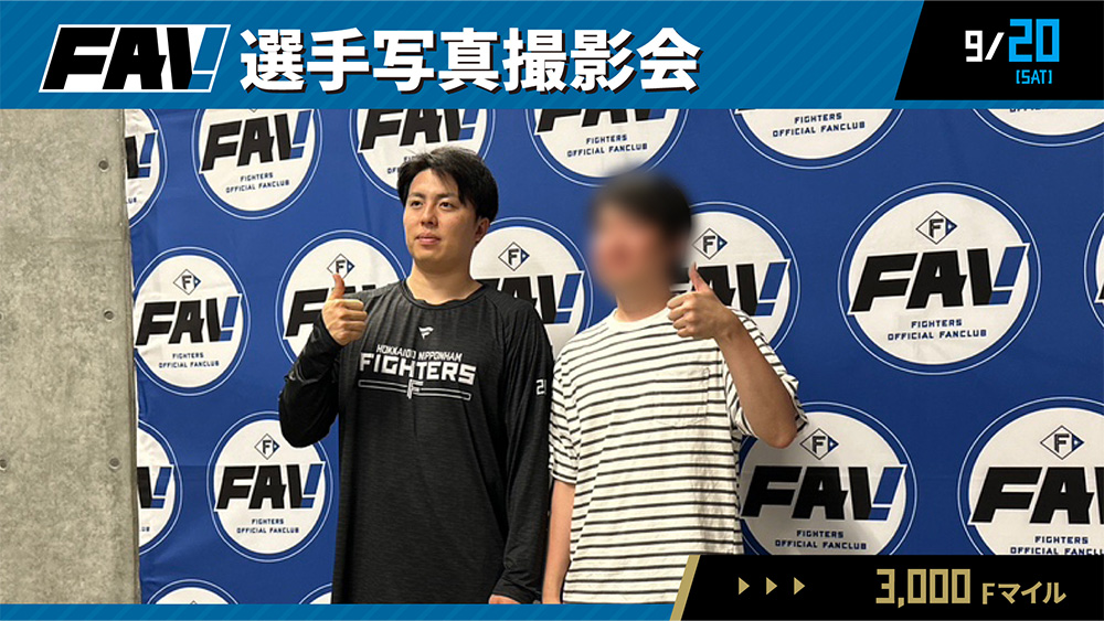 選手写真撮影会