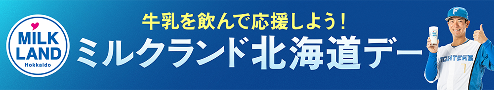 ミルクランド北海道デー banner