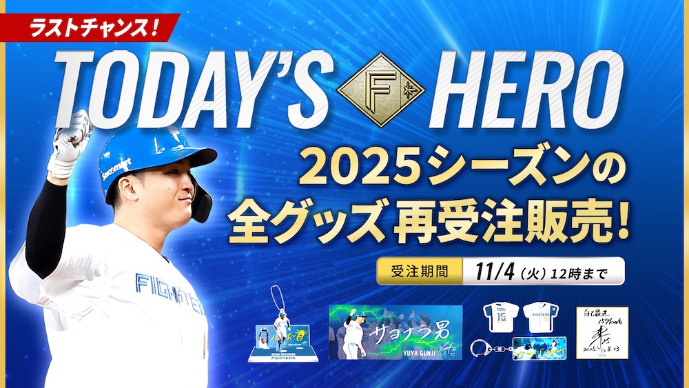 Today’s HEROグッズ