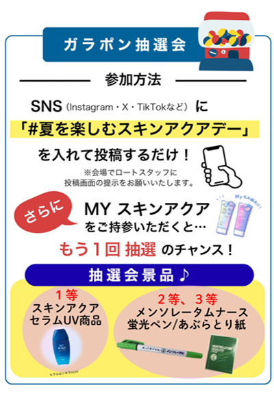 ガラポン抽選会