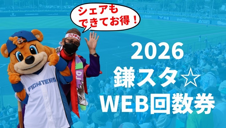 WEB回数券 WEB回数券