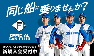 北海道日本ハムファイターズ