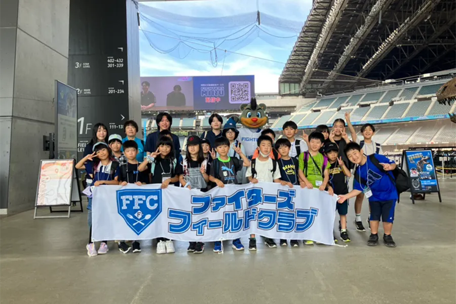 こども応援プロジェクト「ファイターズフィールドクラブ」