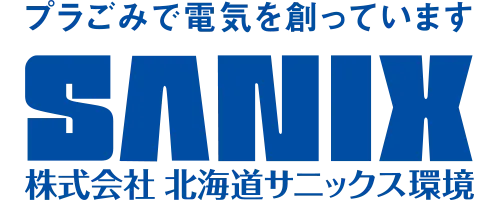 株式会社北海道サニックス環境 ロゴ
