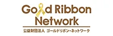 ゴールドリボン