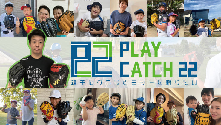 PLAYCATCH22 スライド