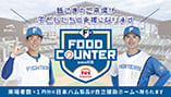 FOOD COUNTER サムネイル