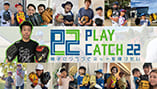 PLAYCATCH22 サムネイル