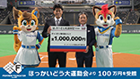 ほっかいどう大運動会 サムネイル