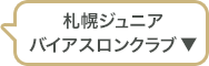 バイアスロン