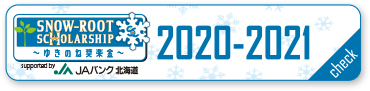 2020年〜2021年の活用事例