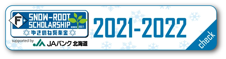 2021年〜2022年の活用事例