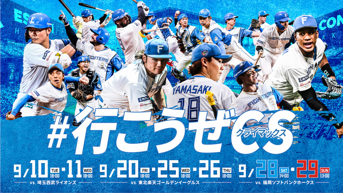 終盤戦特設サイト