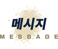 메시지