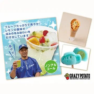 グレイジーポテト