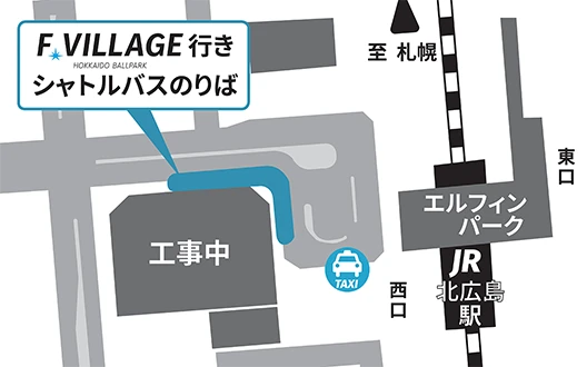 北広島駅 FVILLAGE行きシャトルバス乗り場