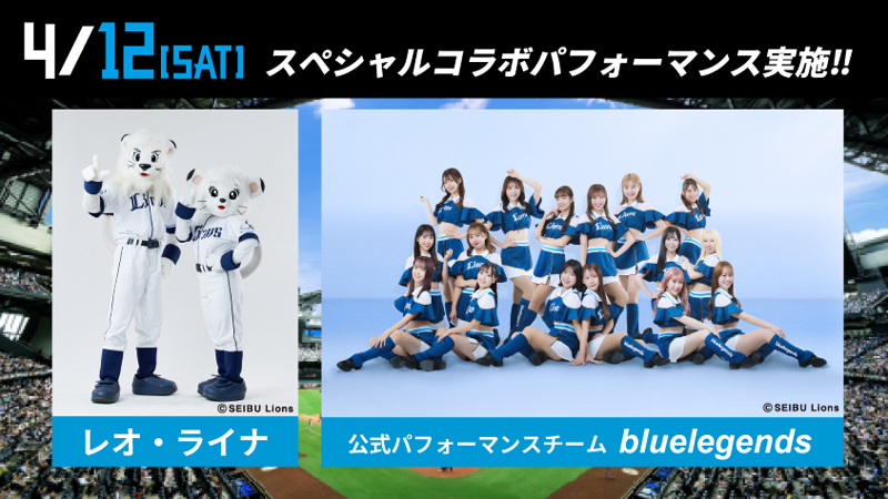 4/12(土) レオ・ライナ、blueledgends来場！