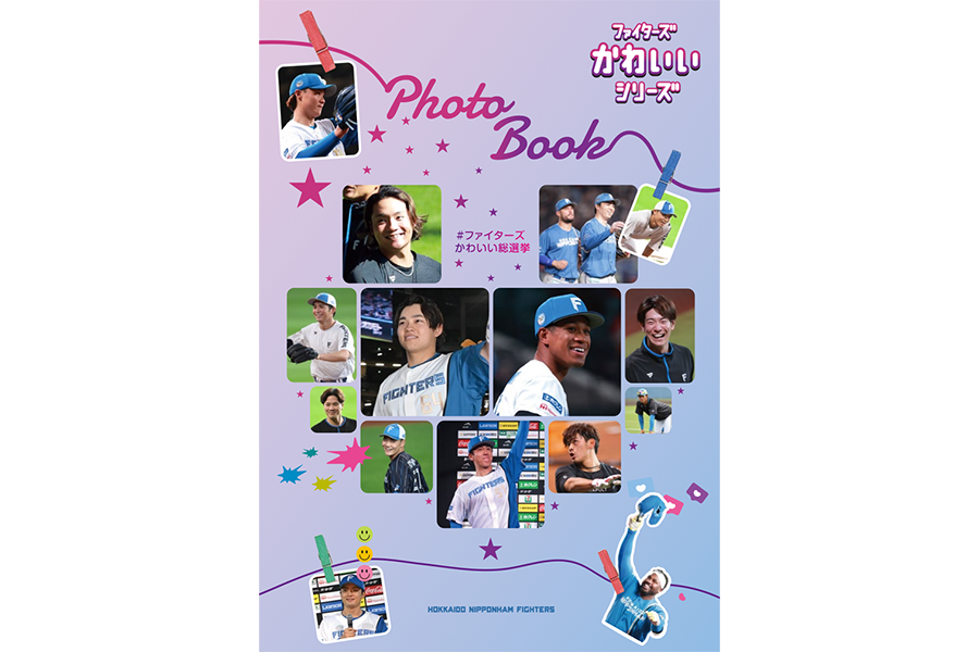 ファイターズかわいいフォトブック