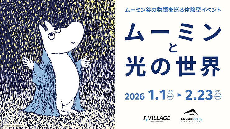 ムーミンと光の世界