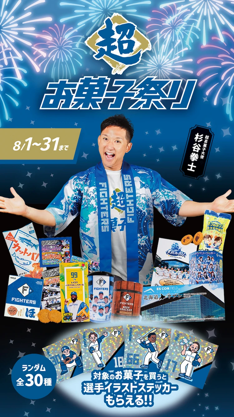 超お菓子祭り 開催！