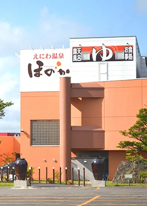 えにわ温泉ほのか