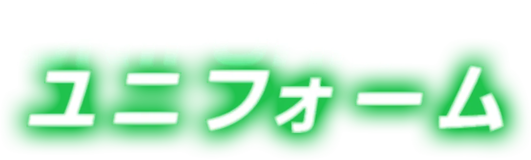 ユニフォームタイトル画像