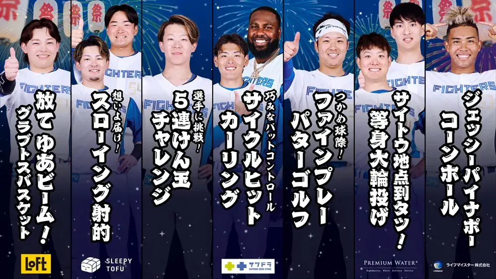 今年の縁日も選手仕様！Fビレッジならではの夏祭りを楽しもう!!