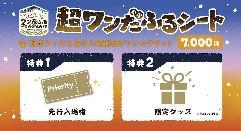 超ワンだふるシート画像