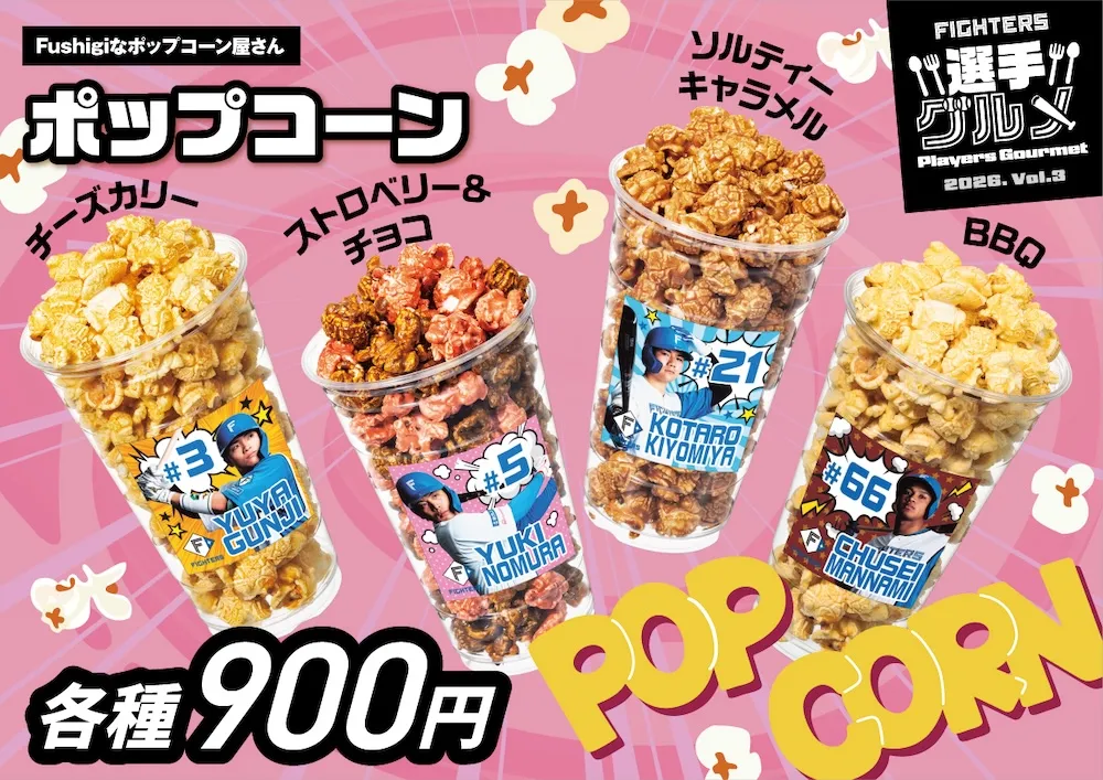 ポップコーン