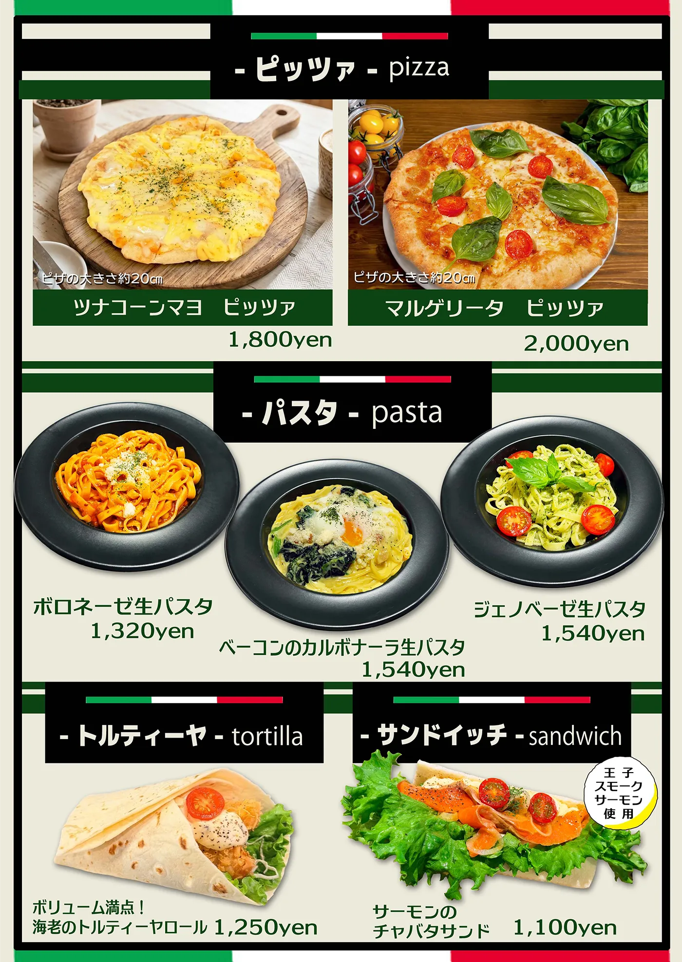 メニュー表