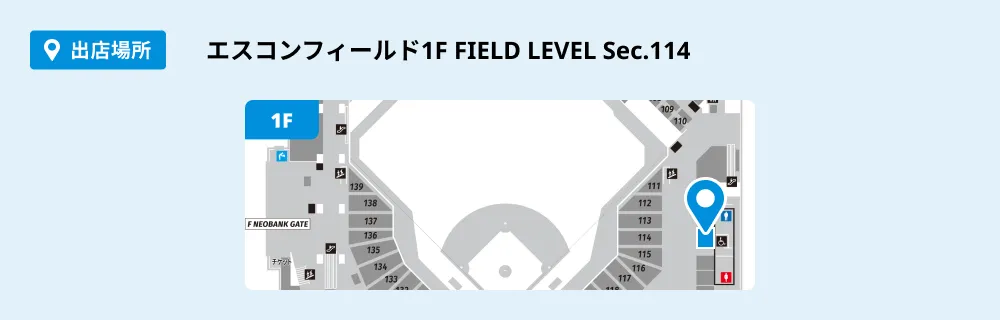 エスコンフィールド