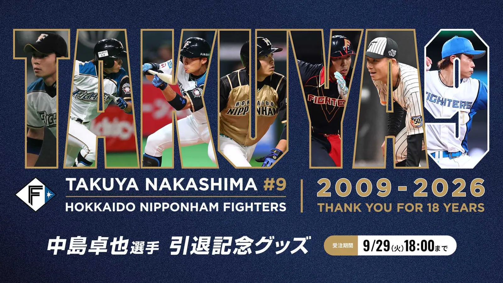 中島卓也選手 引退記念グッズ