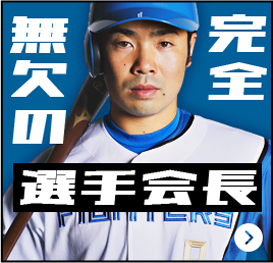 野村選手