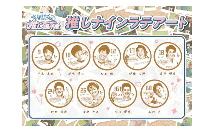 「FIGHTERS DINING ROSTER」FIGHTERS GIRLS SERIESコラボメニュー発売