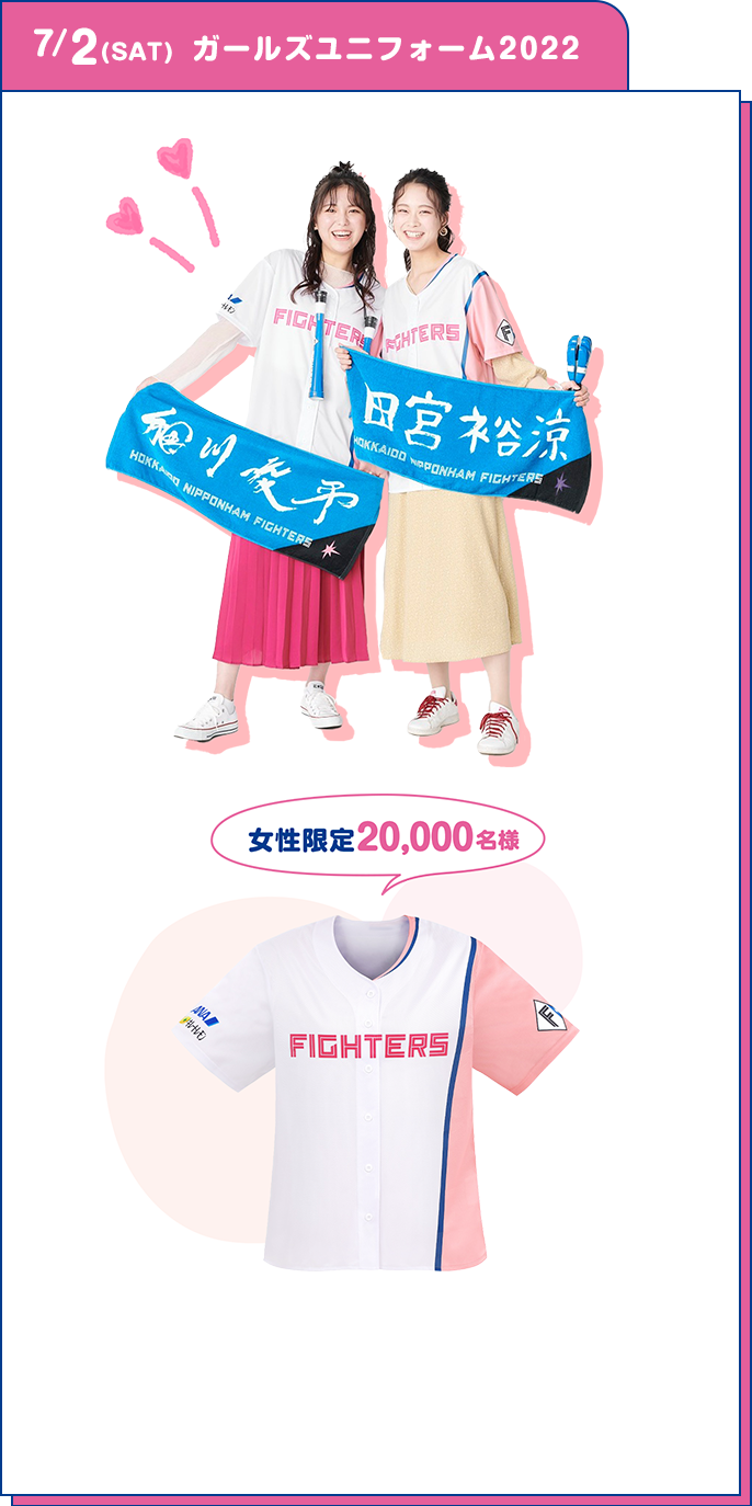 FIGHTERS GIRLS SERIES 2022 | 北海道日本ハムファイターズ