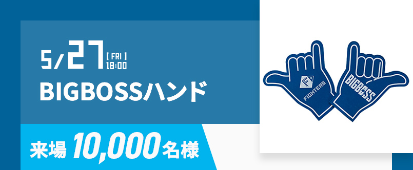 5/27[FRI]18:00 10,000名様 BIGBOSSハンド