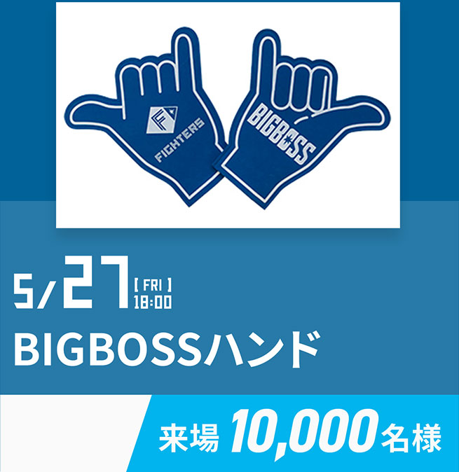 5/27[FRI]18:00 10,000名様 BIGBOSSハンド