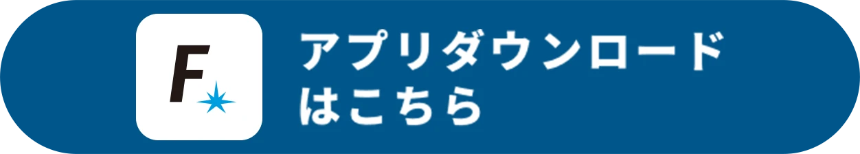 アプリダウンロードはこちら