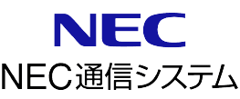 日本電気通信システム株式会社