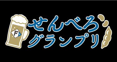 せんべろグランプリ参加店舗決定！