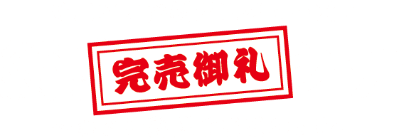 サバンナ高橋プロデュース！新感覚サウナ ～笑いと野球でととのって～