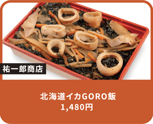 北海道イカGORO飯 1,480円