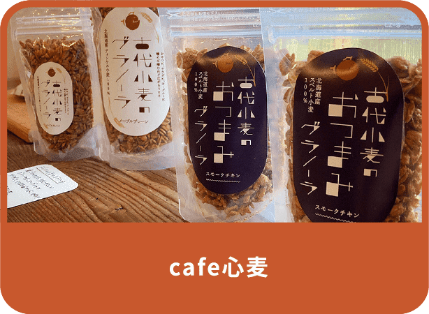 cafe心麦