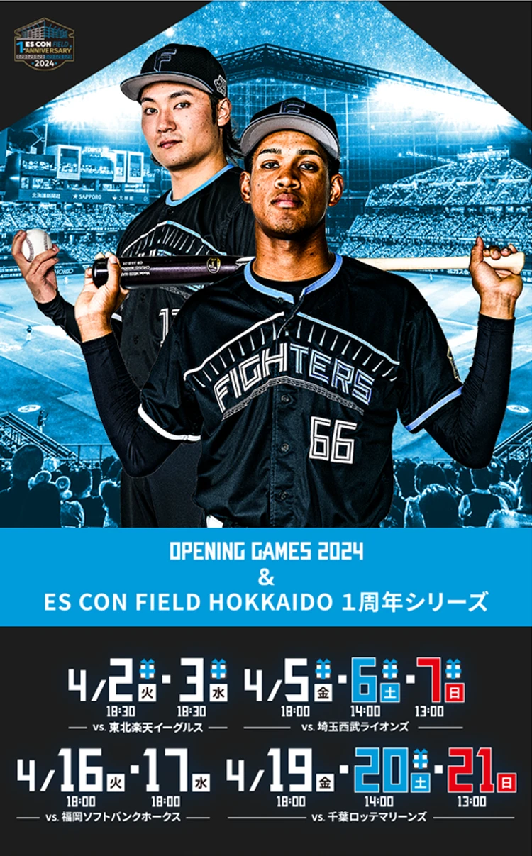 ES CON FIELD HOKKAIDO 1周年シリーズ