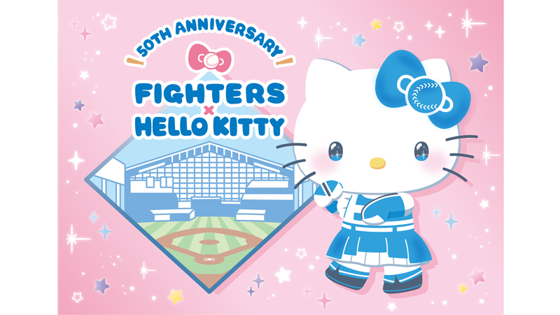 ファイターズ×ハローキティ 50周年コラボ！