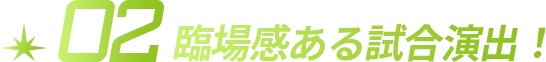 真冬も寒くない！