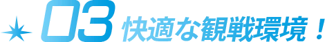 バスで楽々アクセス！