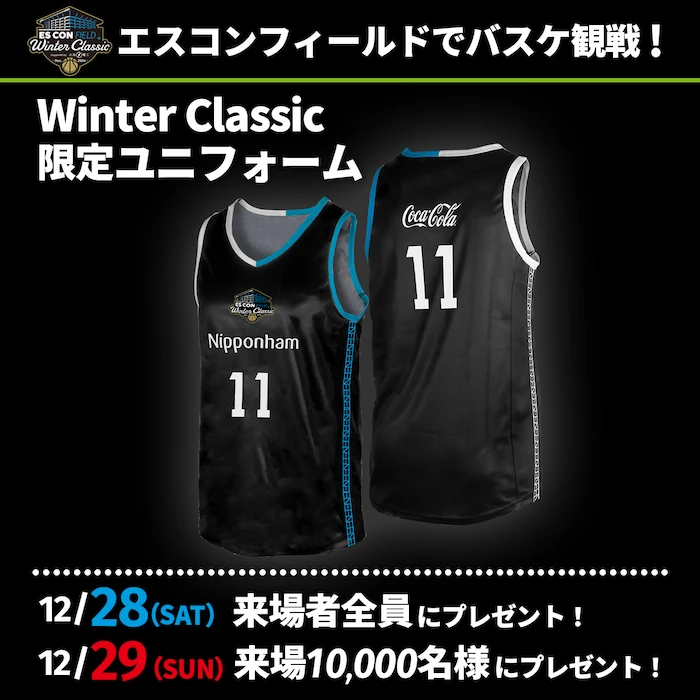 限定特別ユニフォーム